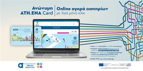 επαναφορτιση καρτας οασα online